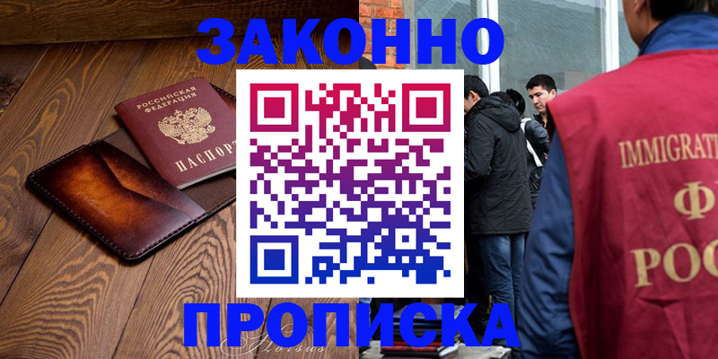 прописка 2025 в Калаче-на-Дону