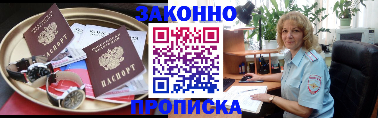 прописка в квартире в Калаче-на-Дону