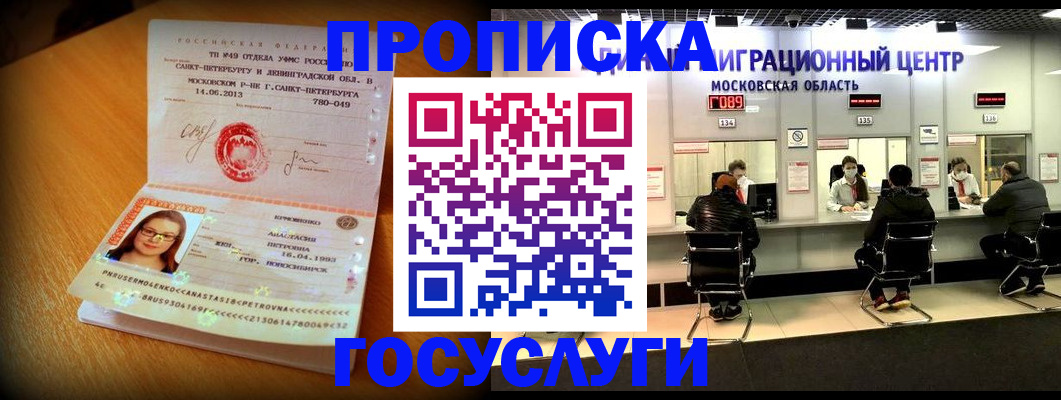 прописка паспорт в Калаче-на-Дону