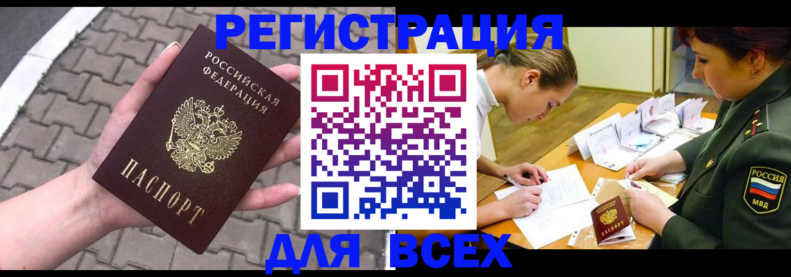 прописка законно в Калаче-на-Дону